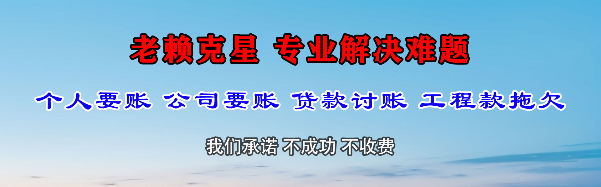 滑县要账公司